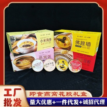 小米海参粥，佛跳墙，燕窝粥，燕窝花胶牛奶，礼盒装加热即食