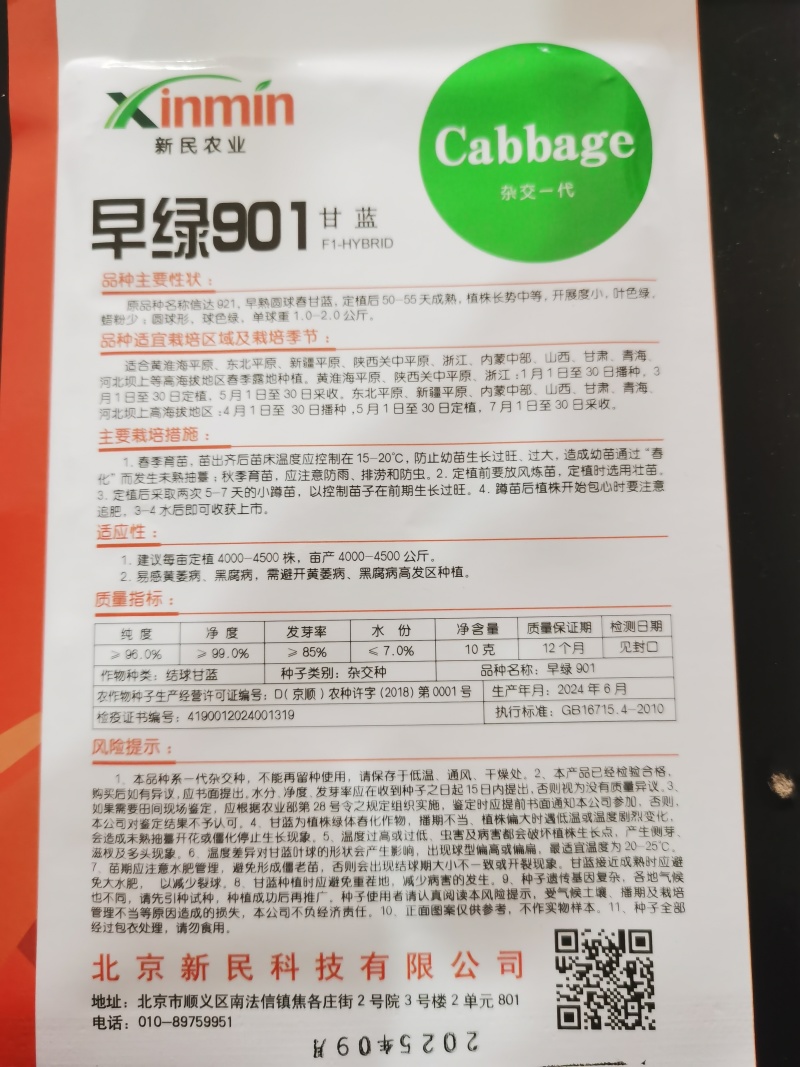 乐秋暄甘蓝华耐春秋绿耐热甘蓝种子亮绿球丰产品质
