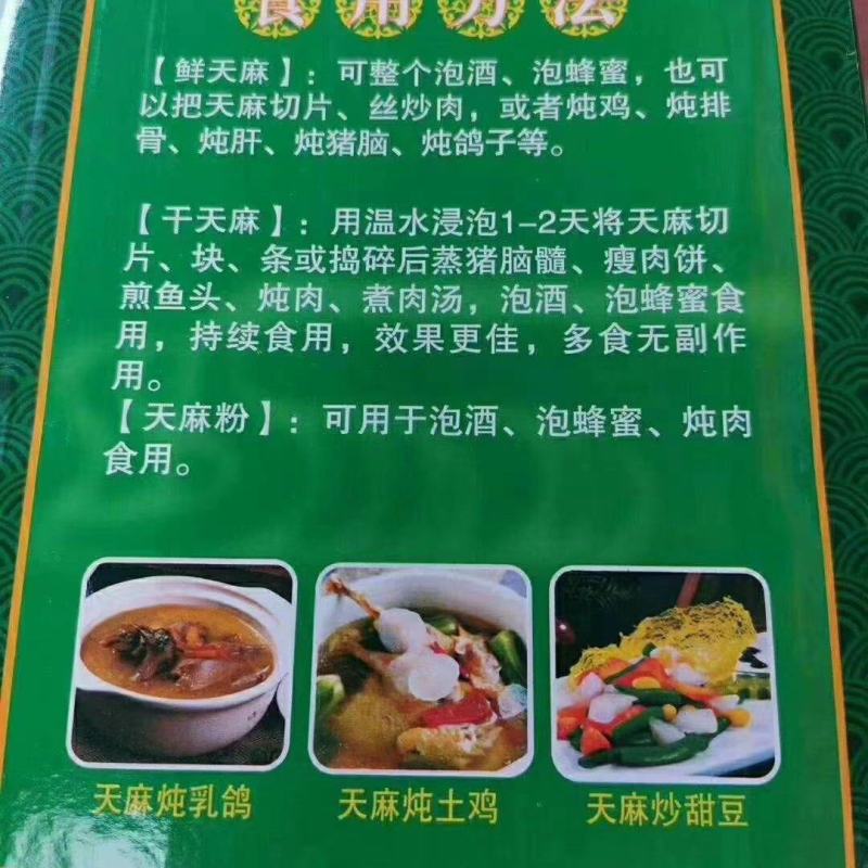药食同源的土特产品天麻