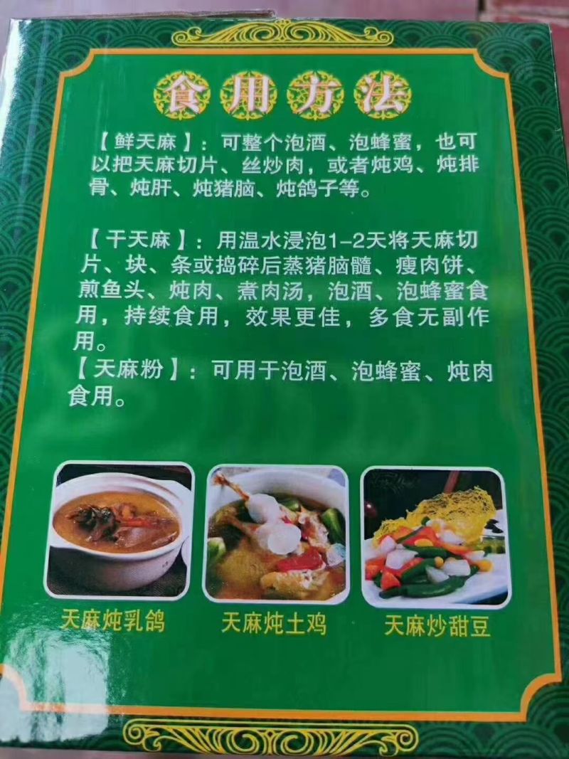药食同源的土特产品天麻