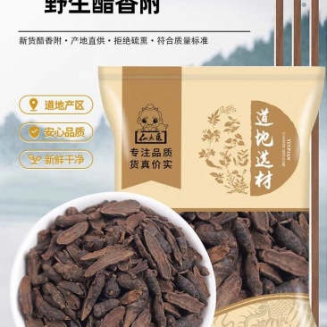 包邮）野生炒香附子500g香附中药材醋香附野生大别山制
