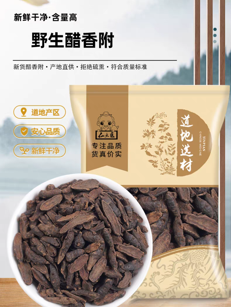包邮）野生炒香附子500g香附中药材醋香附野生大别山制