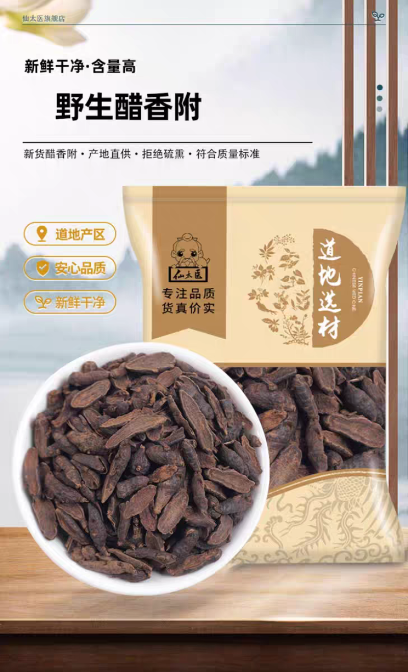 包邮）野生炒香附子500g香附中药材醋香附野生大别山制