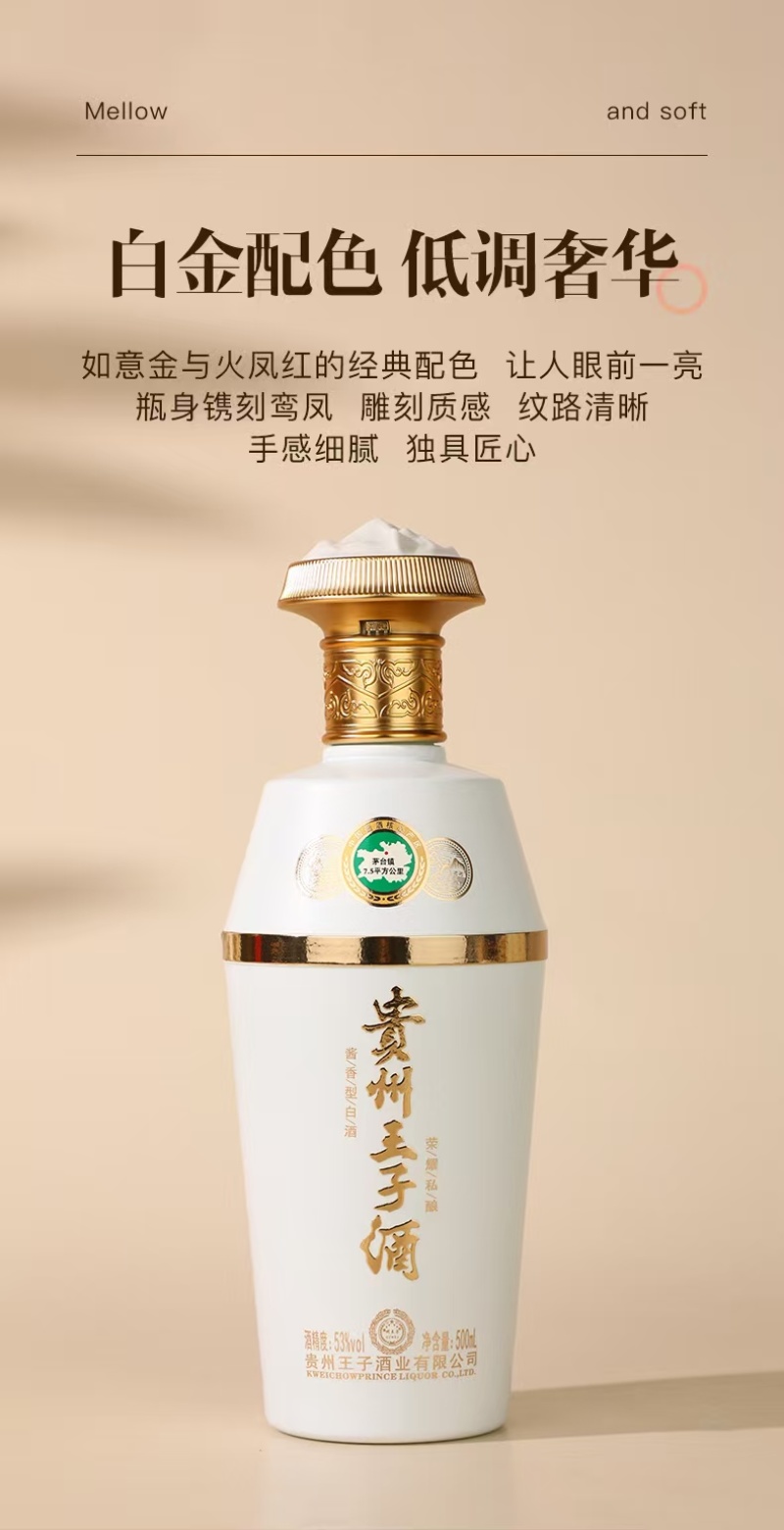 贵州王子酒-蓝·每一滴酒都是时间和工艺的精雕细琢