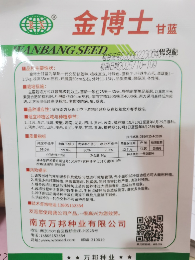 金博士甘蓝种籽颜色绿特别好看品质特好