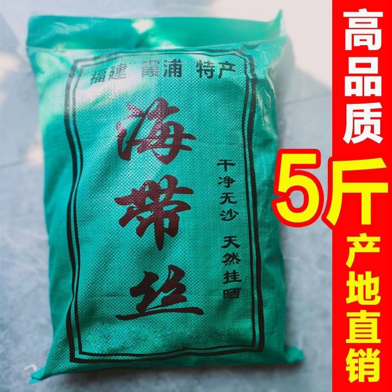 日晒海带丝干货5斤海带批发商用野生风干福建霞浦干海带丝