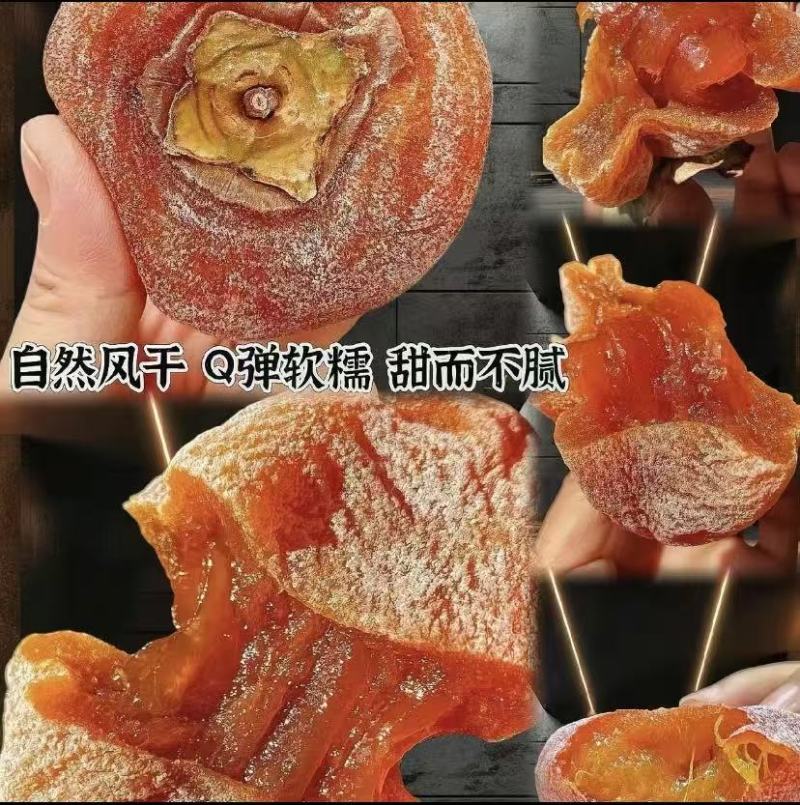 【实力臻选】正宗广西柿饼/恭城流心柿饼/颗颗饱满便宜