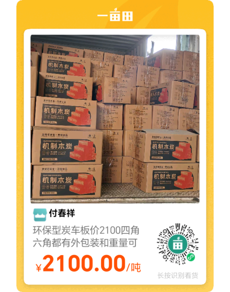优质纯杉木炭