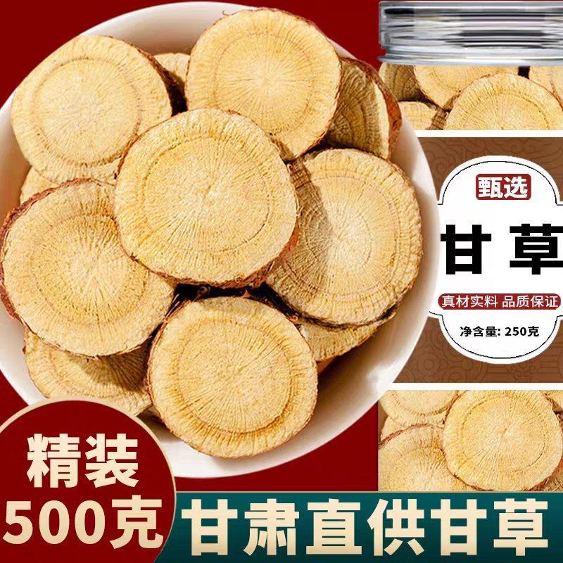 正宗精选甘草大片圆片中药材野生无硫甘草批发