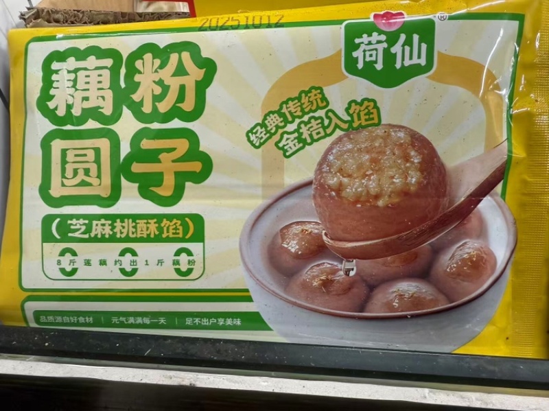 【热卖】藕粉圆子规格齐全量大质优保质保量欢迎咨询采购