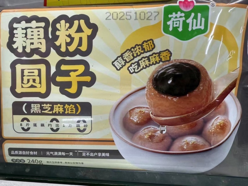 【热卖】藕粉圆子规格齐全量大质优保质保量欢迎咨询采购