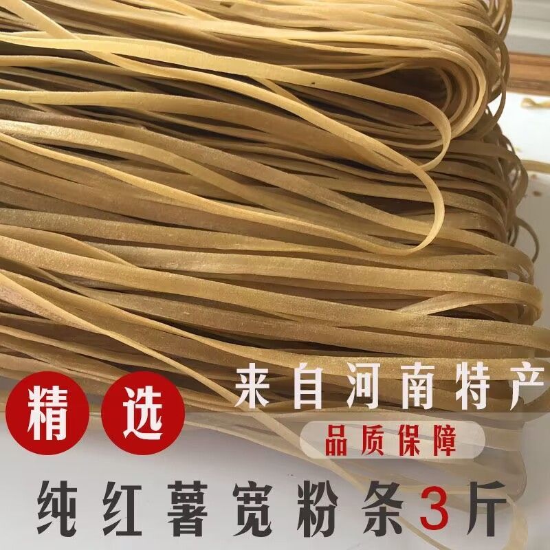 河南正宗纯红薯粉条地瓜山芋粉条纯红薯粉条凉拌涮菜粉丝散装