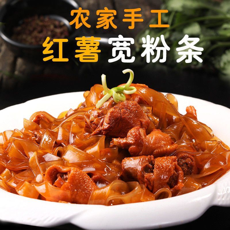河南正宗纯红薯粉条地瓜山芋粉条纯红薯粉条凉拌涮菜粉丝散装