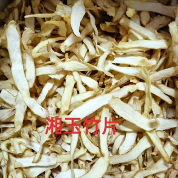 纯无硫大选玉竹片，产地直销，货源充足