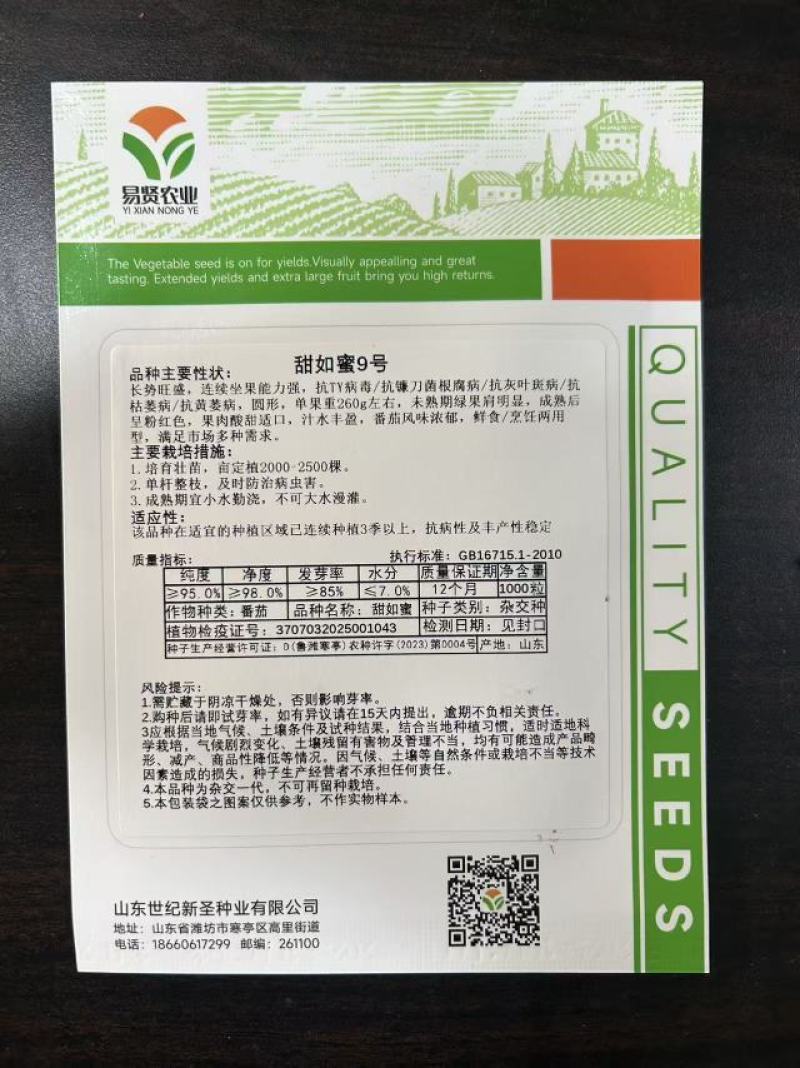 马蹄柿子种子抗大口感甜如蜜9号阿尔卑斯金枕大黄