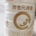 合生元派星一段800克奶粉