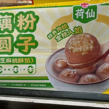 【热卖】藕粉圆子规格齐全量大质优保质保量欢迎咨询采购