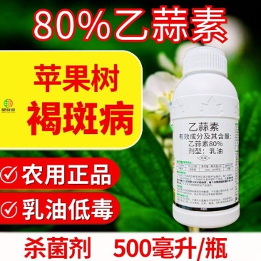 80%乙蒜素褐斑病真菌细菌病害农用正品杀菌剂