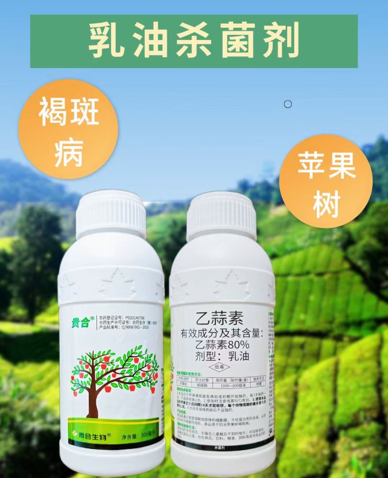 80%乙蒜素褐斑病真菌细菌病害农用正品杀菌剂