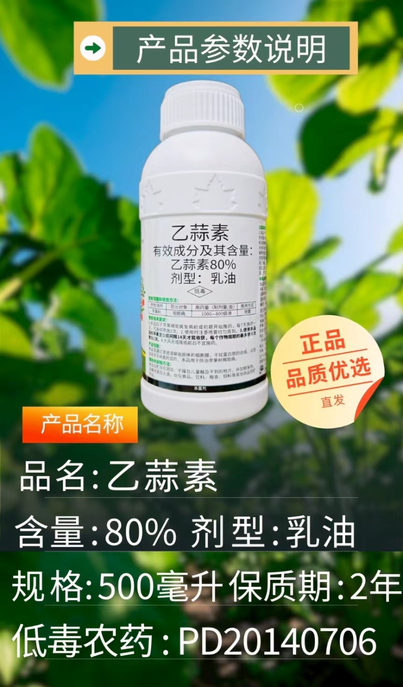 80%乙蒜素褐斑病真菌细菌病害农用正品杀菌剂