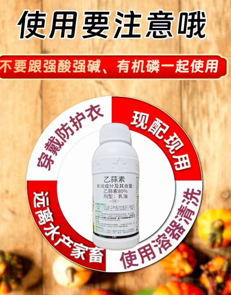 80%乙蒜素褐斑病真菌细菌病害农用正品杀菌剂