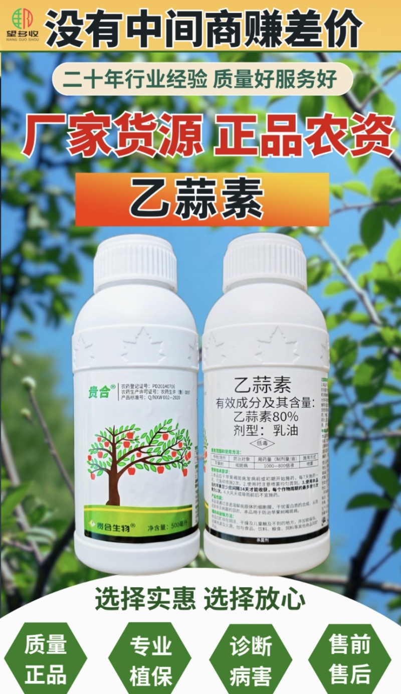 80%乙蒜素褐斑病真菌细菌病害农用正品杀菌剂