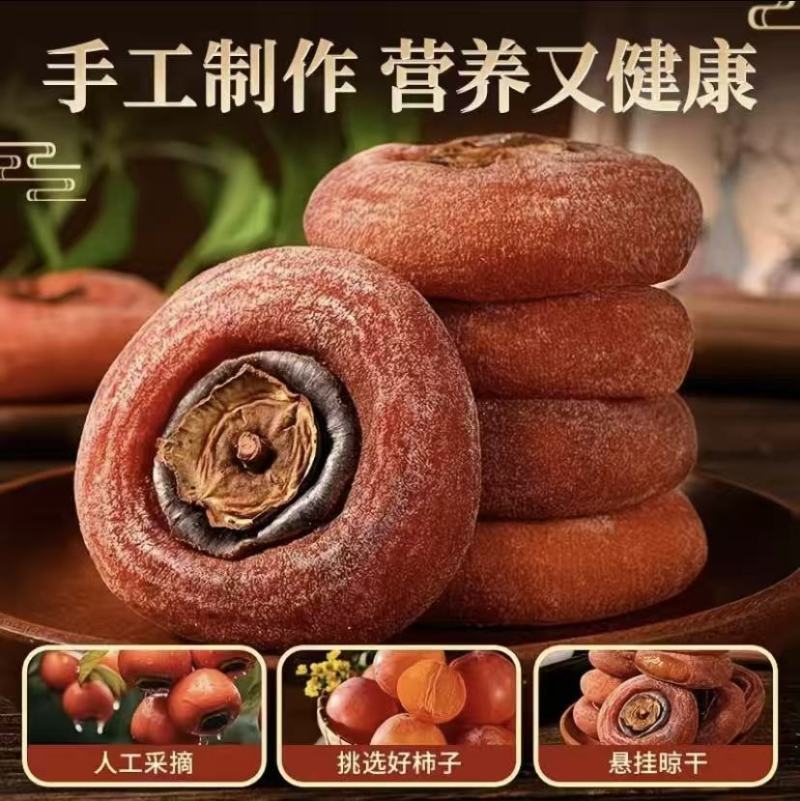 【百人回购】广西流心柿饼/恭城柿饼/电商团购一件代发便宜