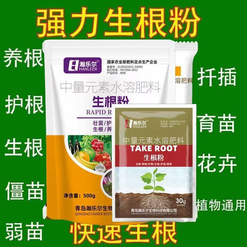 生根粉强力生根壮苗粉生根剂叶面肥水溶肥