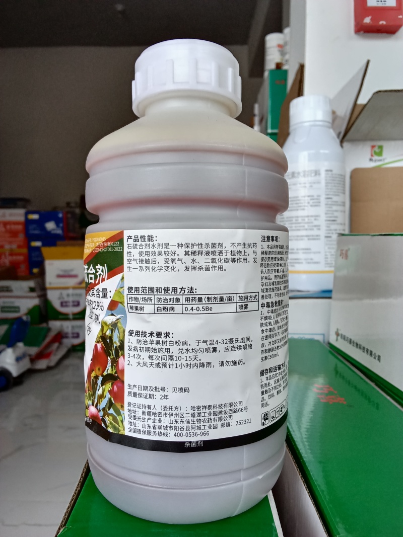 奥丰29%石硫合剂清园剂杀菌剂果树清园正品老牌农用