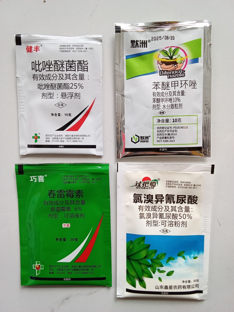 全管杀菌剂套餐吡唑醚菌酯苯醚甲环唑春雷霉素氯溴异氰尿酸