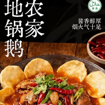 地锅鹅，十分钟快速烹饪，轻松享受香烂入味的多重口感。