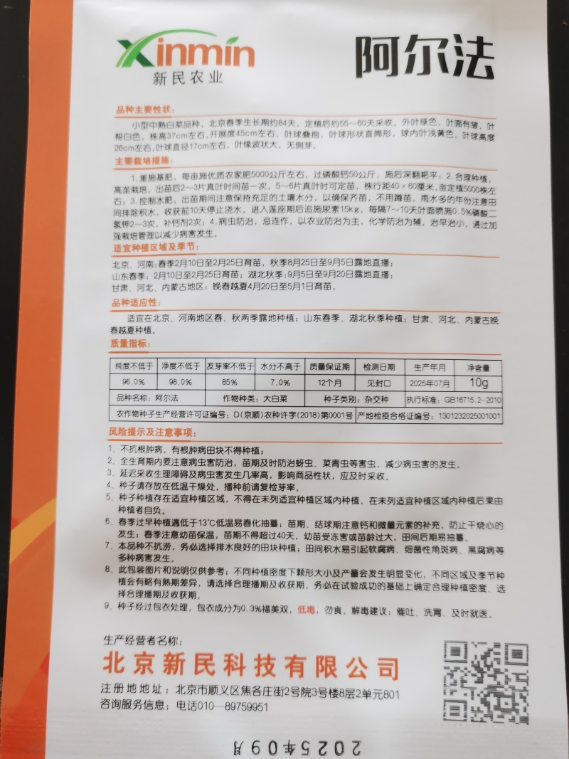 羞月626阿尔法君川美锦矮颗黄心春季优质黄心白菜