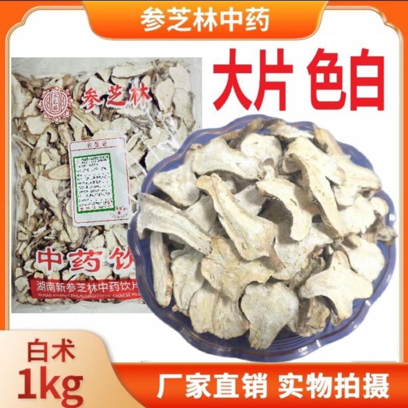 白术1千克无硫中药片药品标准实体药房发货