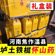 温县垆土铁棍山药精美礼盒装40506070各种规格