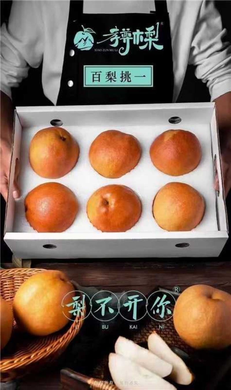 云南丽江精品木梨产地货源充足量大价优全国发货欢迎随时洽谈