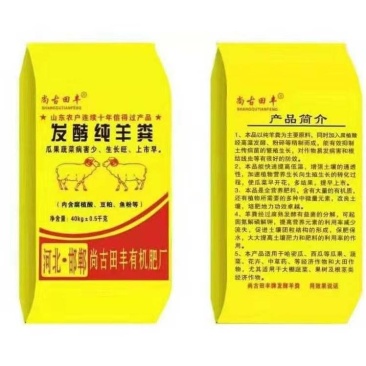 发酵腐熟纯羊粪加入有益菌、腐植酸、豆粕等，经高温发酵