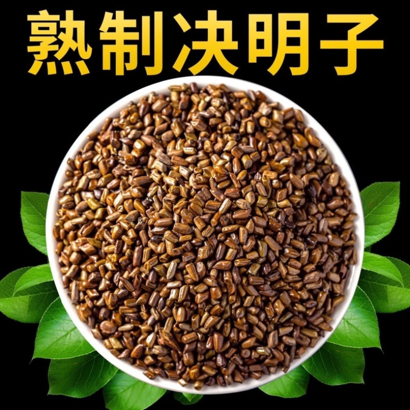 熟决明子炒熟决明子泡水决明子决明子颗粒颗粒均匀