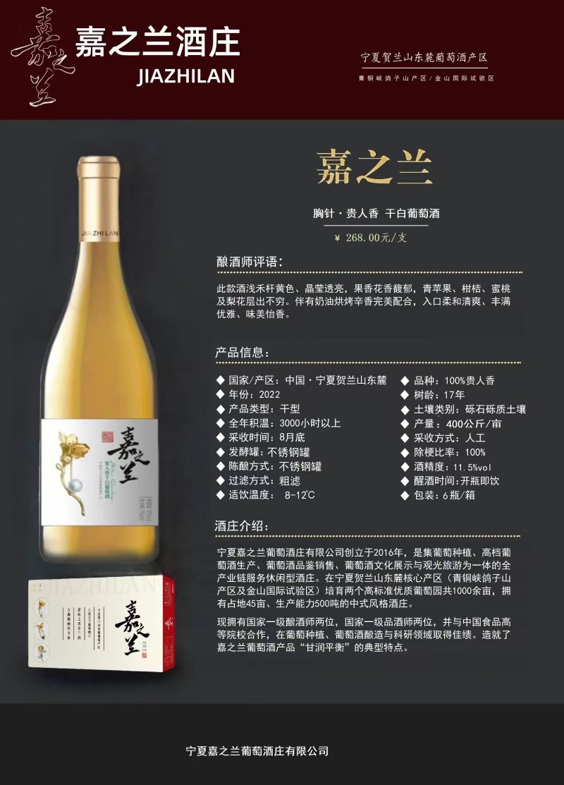 葡萄酒，口感宜人，花香味十足，宁夏葡萄酒产区，产区直供