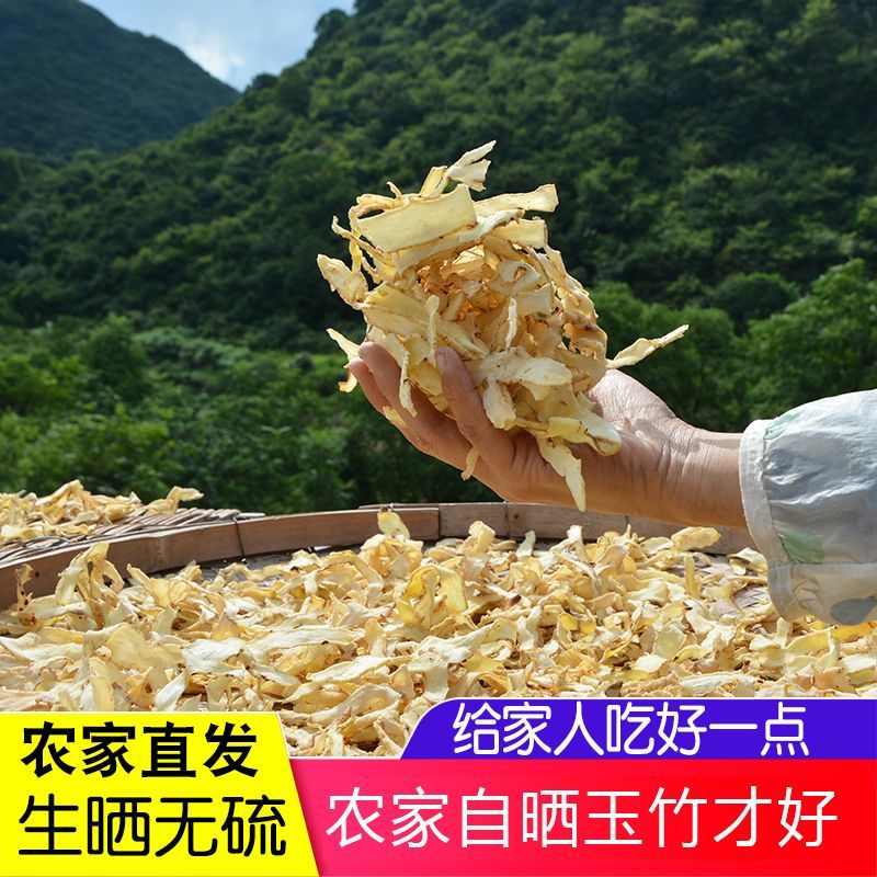 《正宗》广东连州玉竹片基地直发对接全国量大从优省内包邮