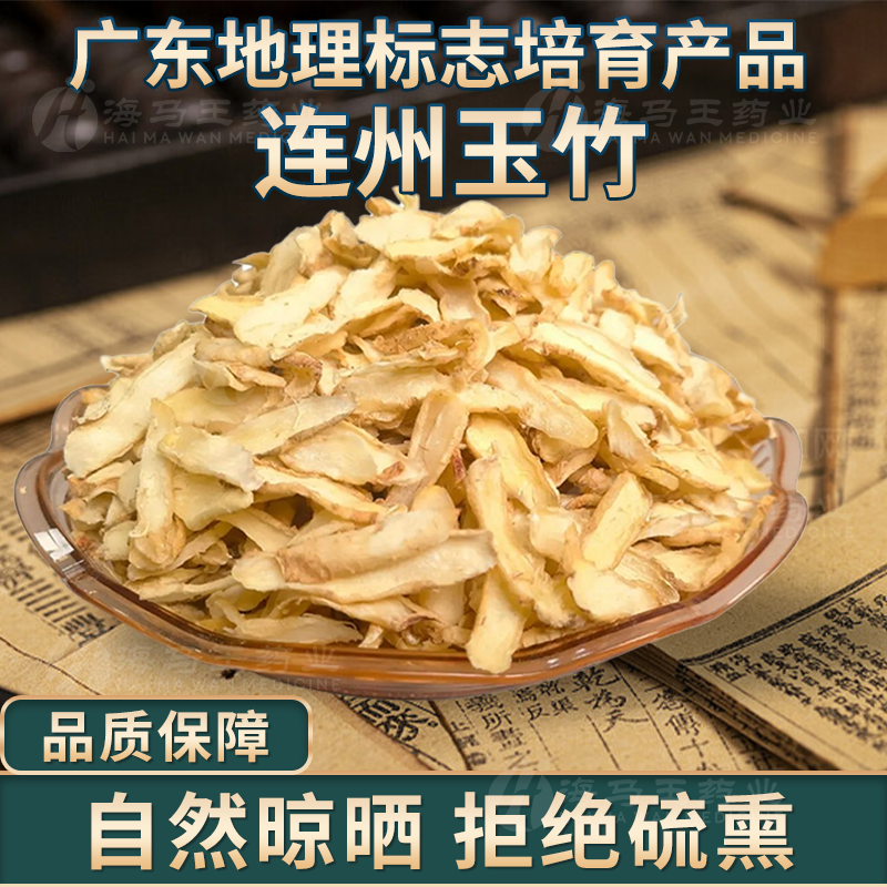 《正宗》广东连州玉竹片基地直发对接全国量大从优省内包邮