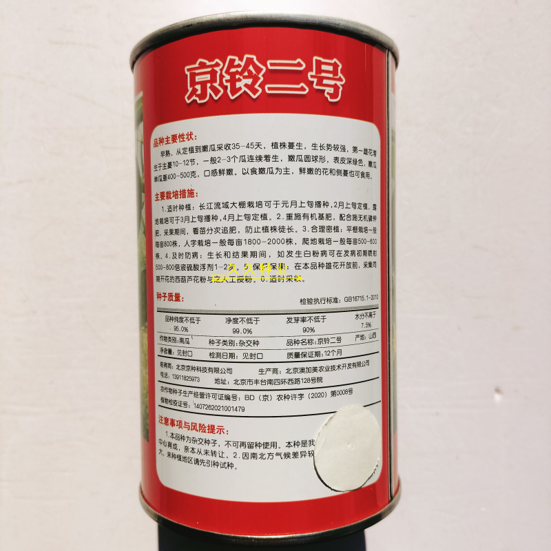 京铃二号西葫芦种子早熟嫩瓜圆球形表皮深绿南瓜籽