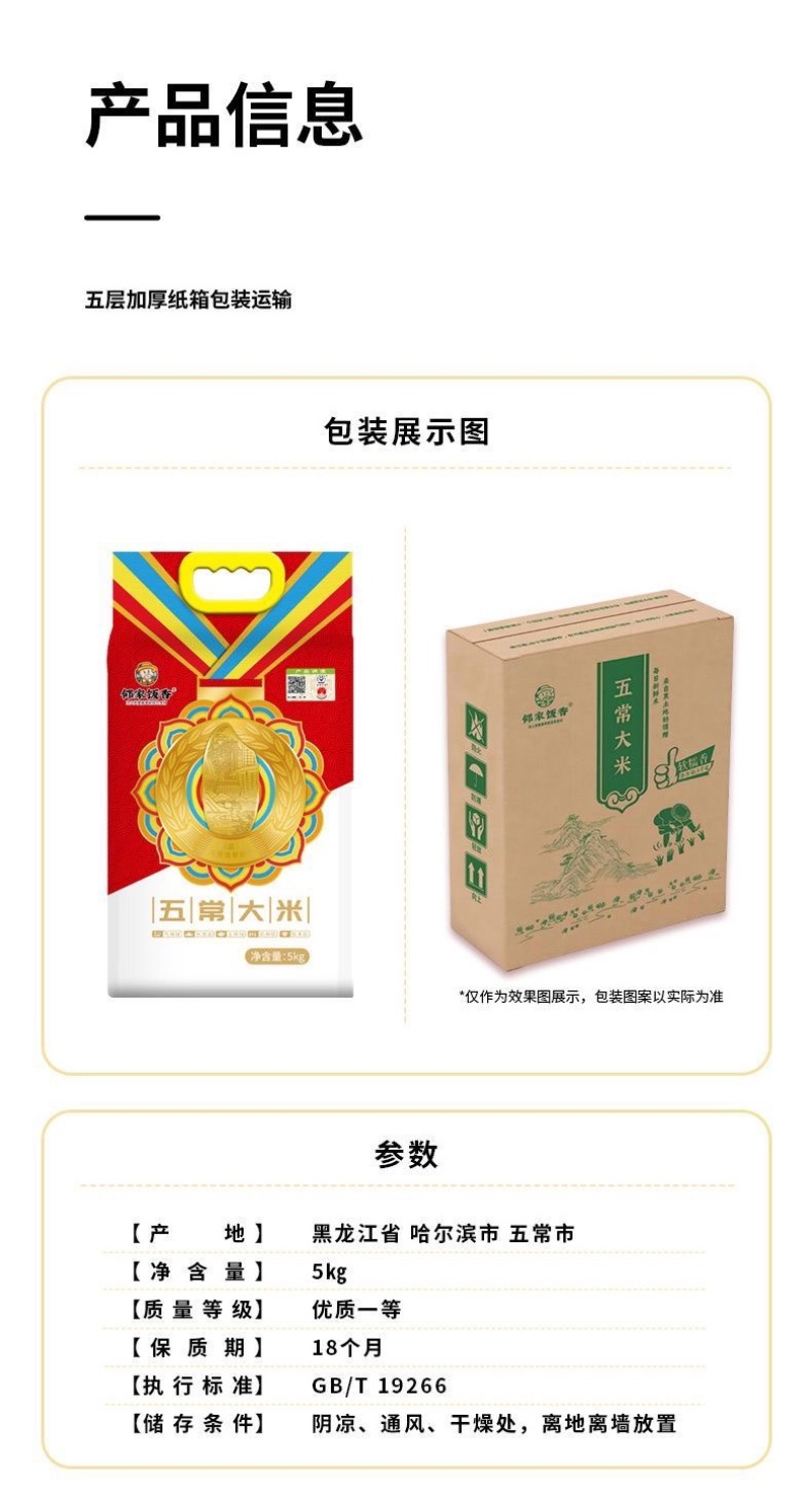 邻家饭香5kg大奖章五常大米全网累积500万LJFX99