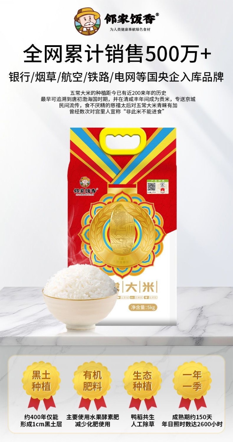 邻家饭香5kg大奖章五常大米全网累积500万LJFX99