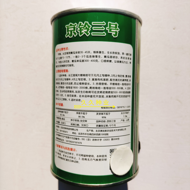京铃三号西葫芦种子早熟嫩瓜圆球形肉厚口感鲜嫩南瓜籽