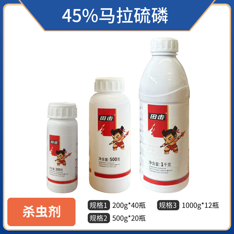 45%马拉·辛硫磷45%马拉硫磷辛硫磷红蜘蛛棉铃虫地上