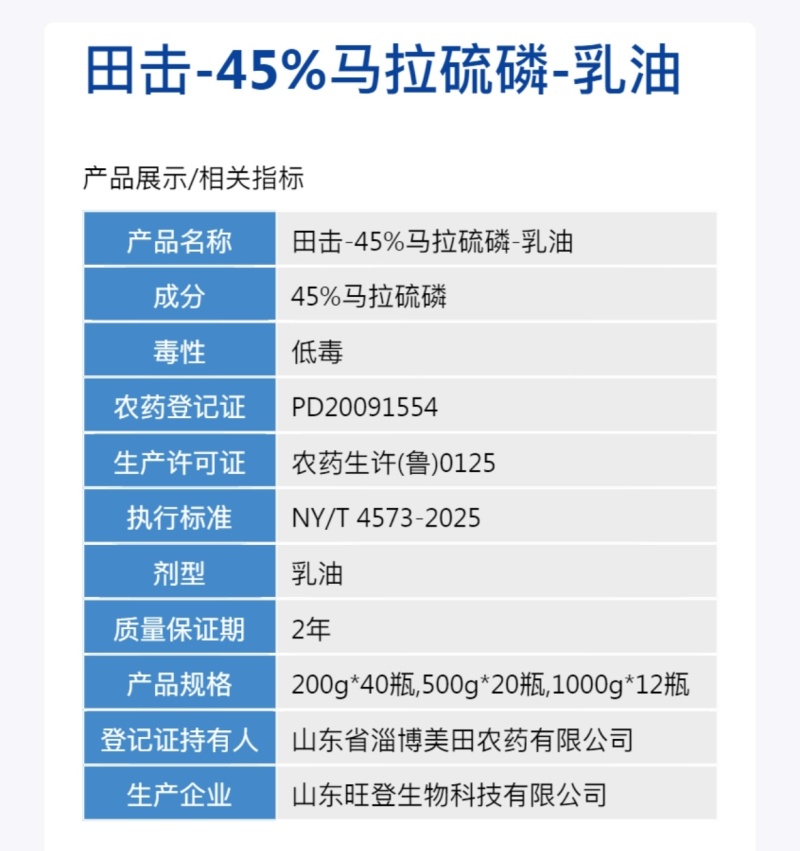 45%马拉·辛硫磷45%马拉硫磷辛硫磷红蜘蛛棉铃虫地上