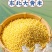 东北大黄米