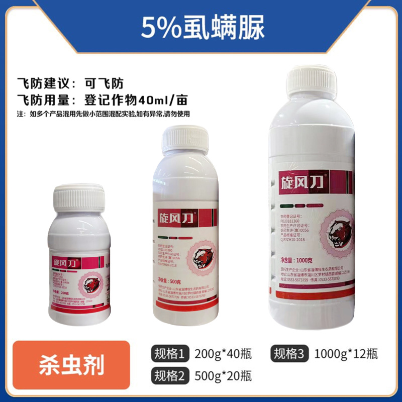 5%虱螨脲农药批发农用杀虫剂甘蓝青虫虱螨脲