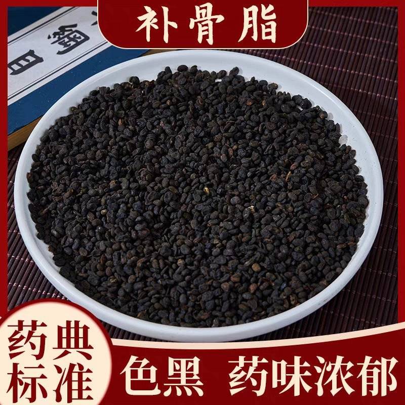 正品补骨脂中药材野生破故纸婆黑故子盐补骨脂大货批发