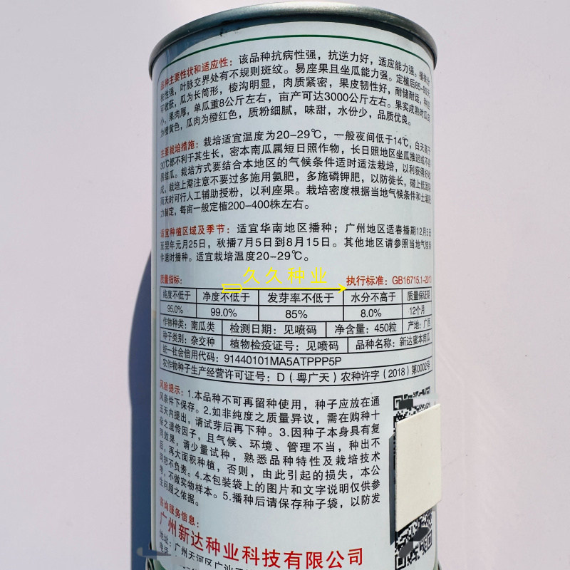新达蜜本南瓜种子粉糯味甜南瓜种籽橙红肉水分少抗病高产